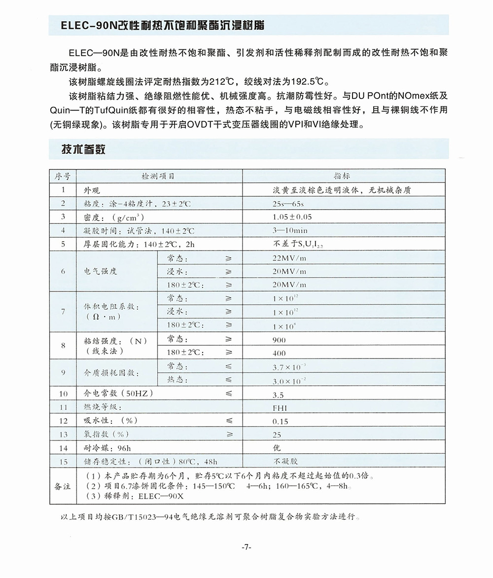 新象絕緣材料產(chǎn)品畫(huà)冊(cè)-08