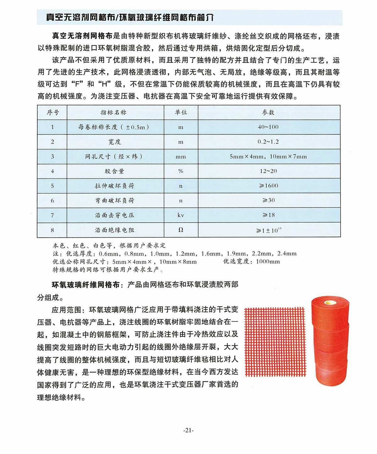新象絕緣材料產(chǎn)品畫冊(cè)-22